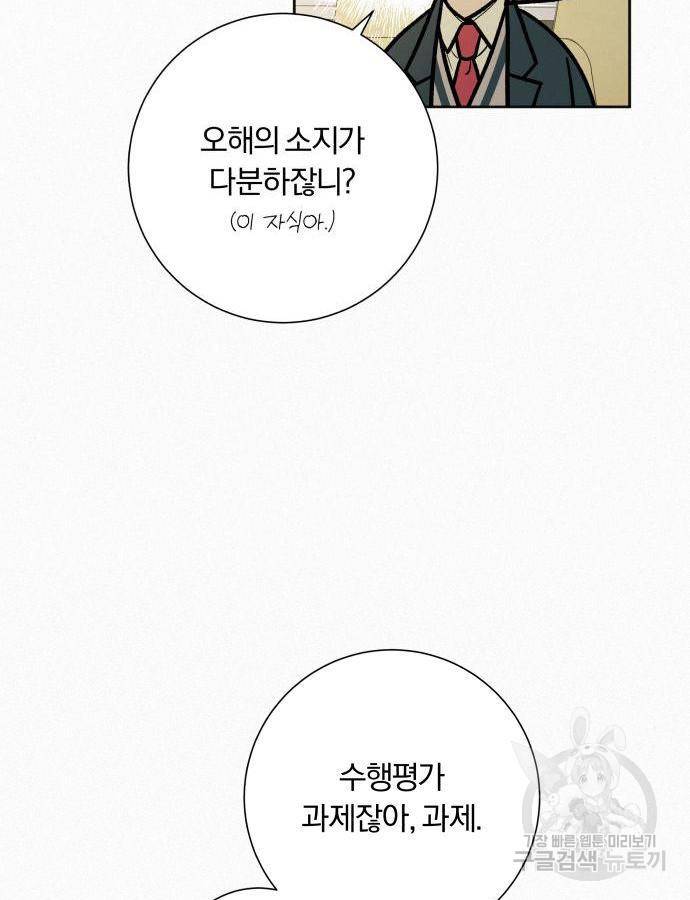 작전명 순정 17화 8