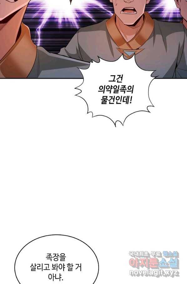 10만 년째 오늘을 살던 놈 73화 6