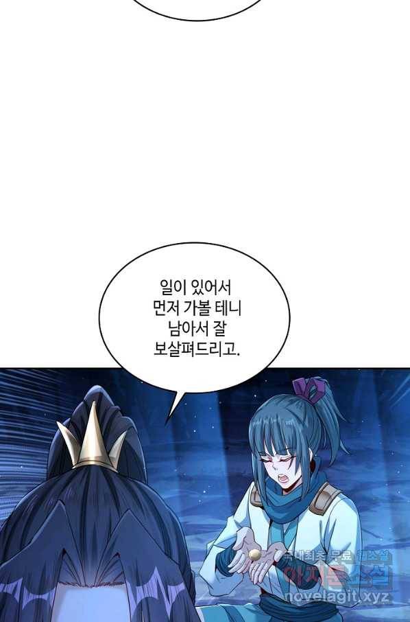 10만 년째 오늘을 살던 놈 73화 11