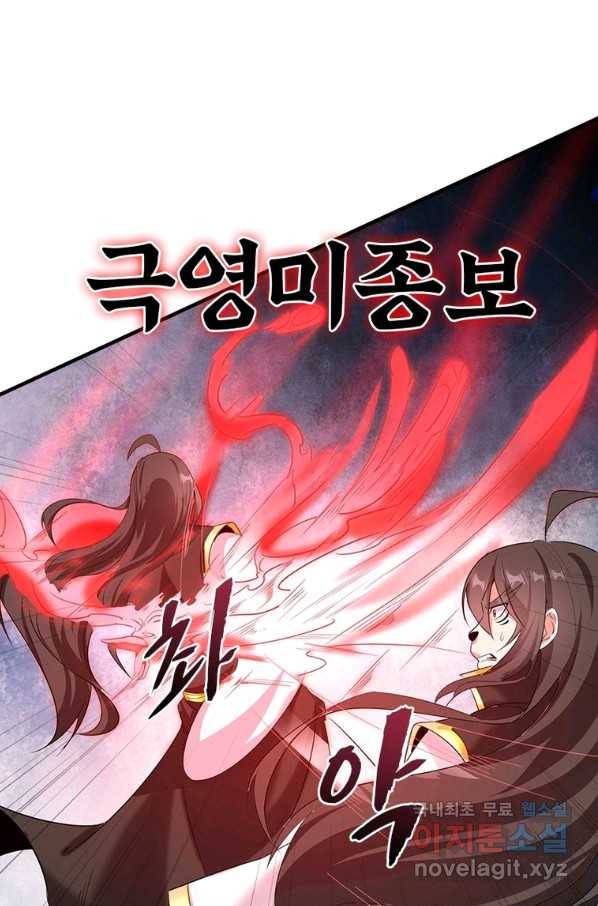 환생무림기 98화 11