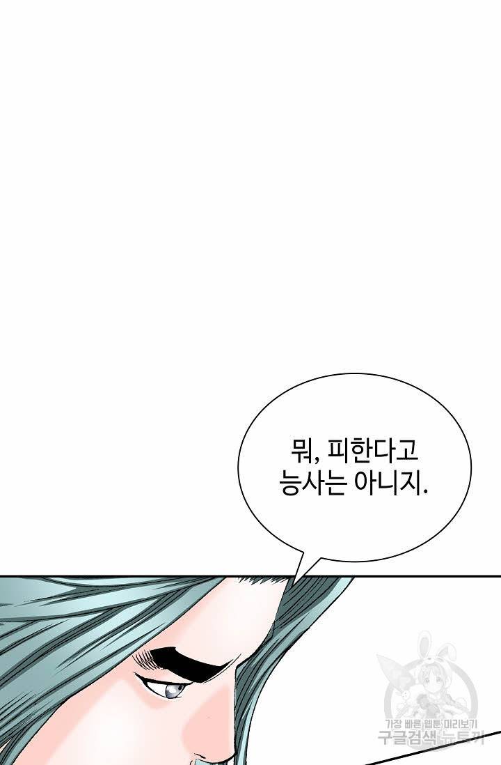 태상교주 숙수되다 118화 2