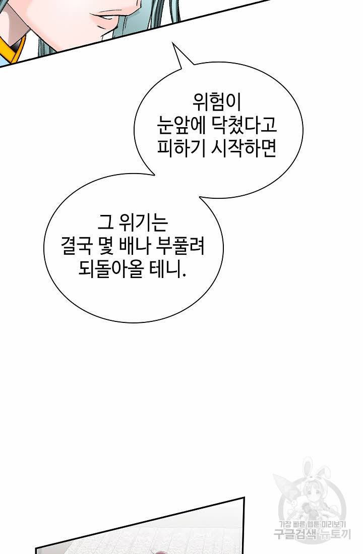 태상교주 숙수되다 118화 3
