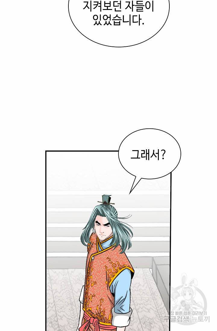 태상교주 숙수되다 118화 6