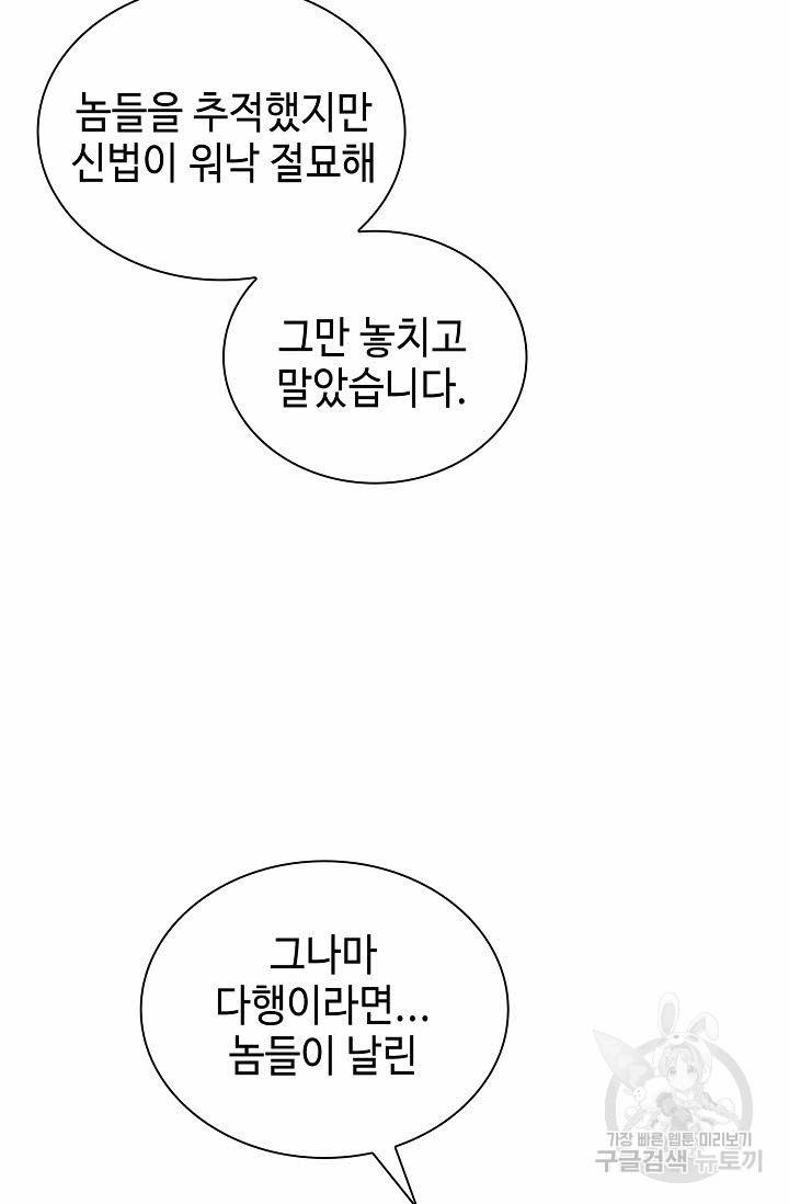 태상교주 숙수되다 118화 8
