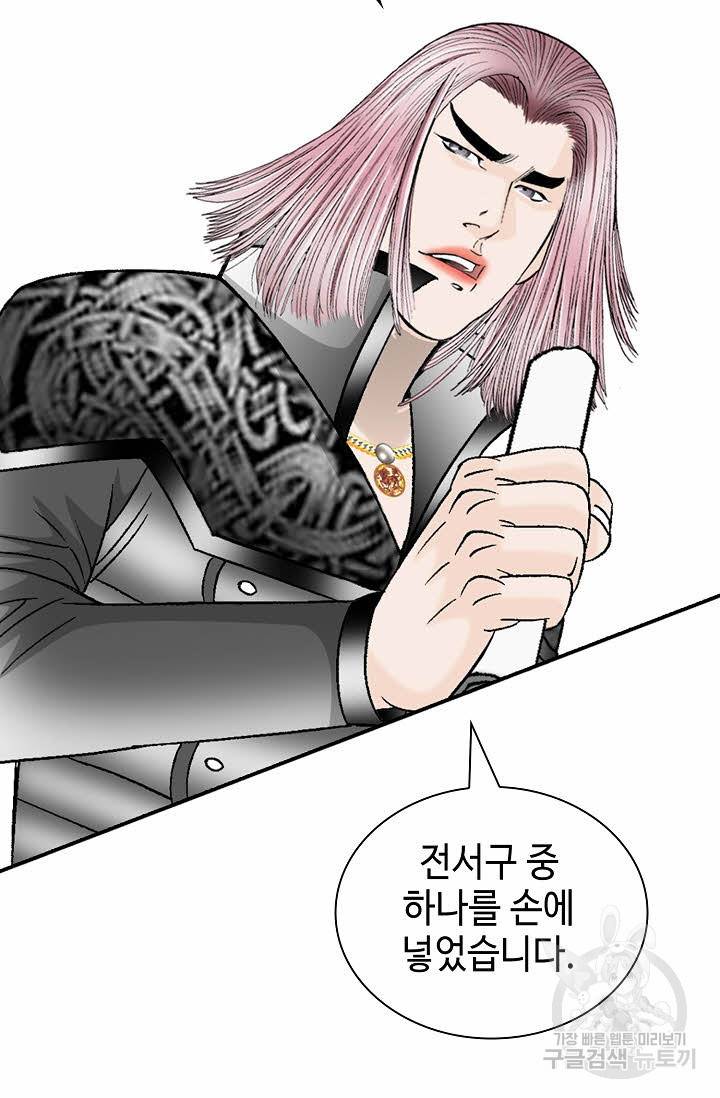 태상교주 숙수되다 118화 9