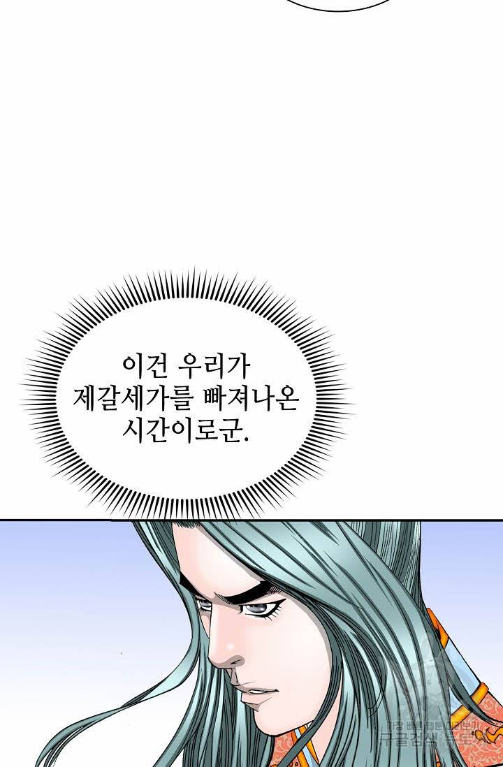 태상교주 숙수되다 118화 12