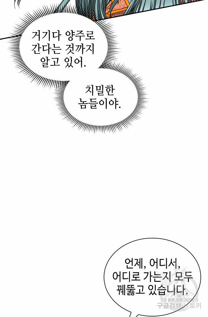 태상교주 숙수되다 118화 13