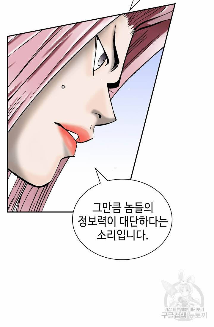 태상교주 숙수되다 118화 14