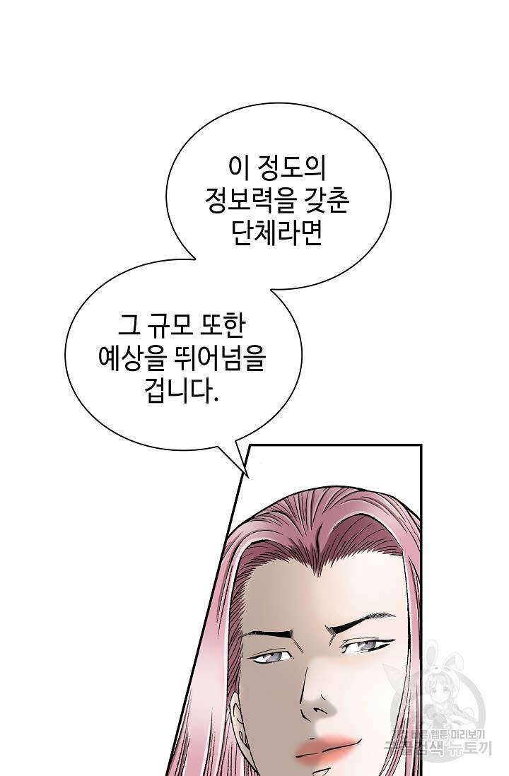 태상교주 숙수되다 118화 15