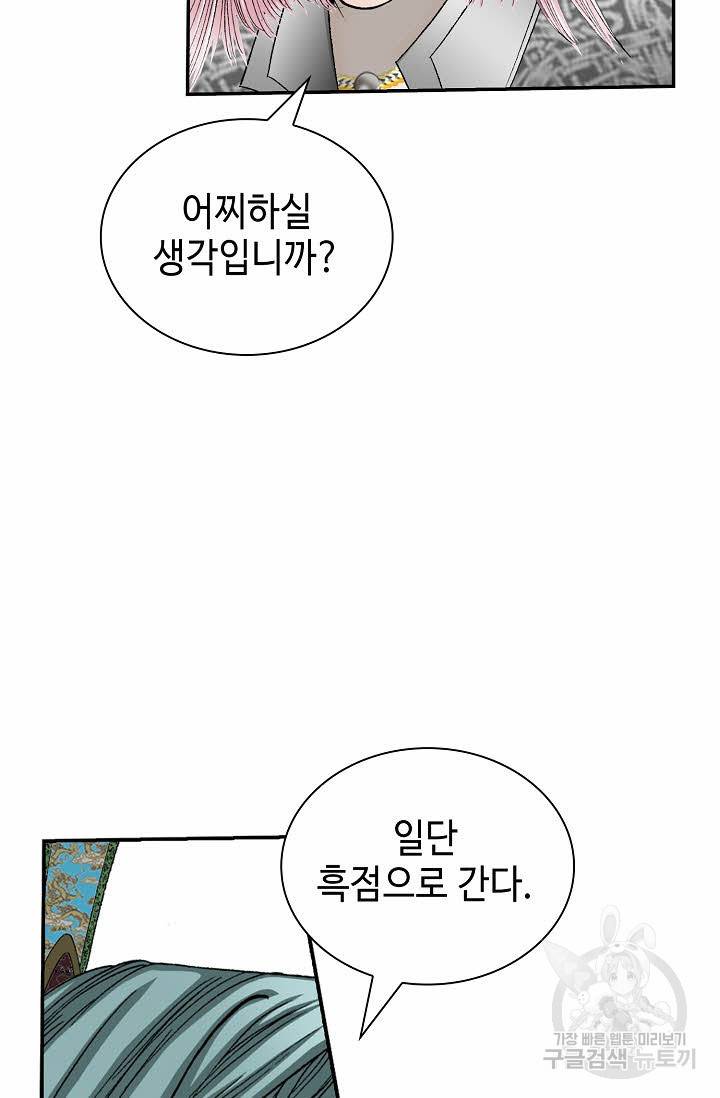 태상교주 숙수되다 118화 18