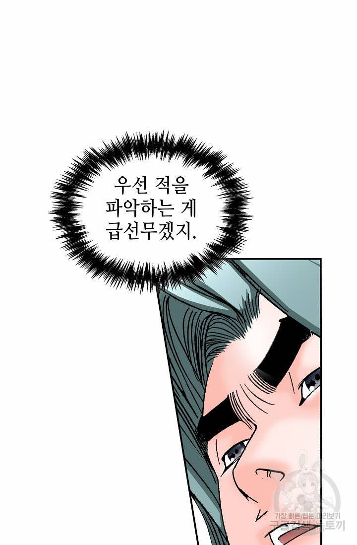 태상교주 숙수되다 118화 21