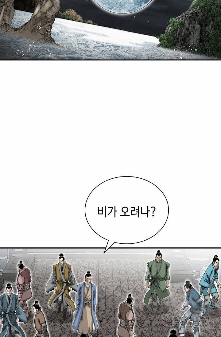 태상교주 숙수되다 118화 31