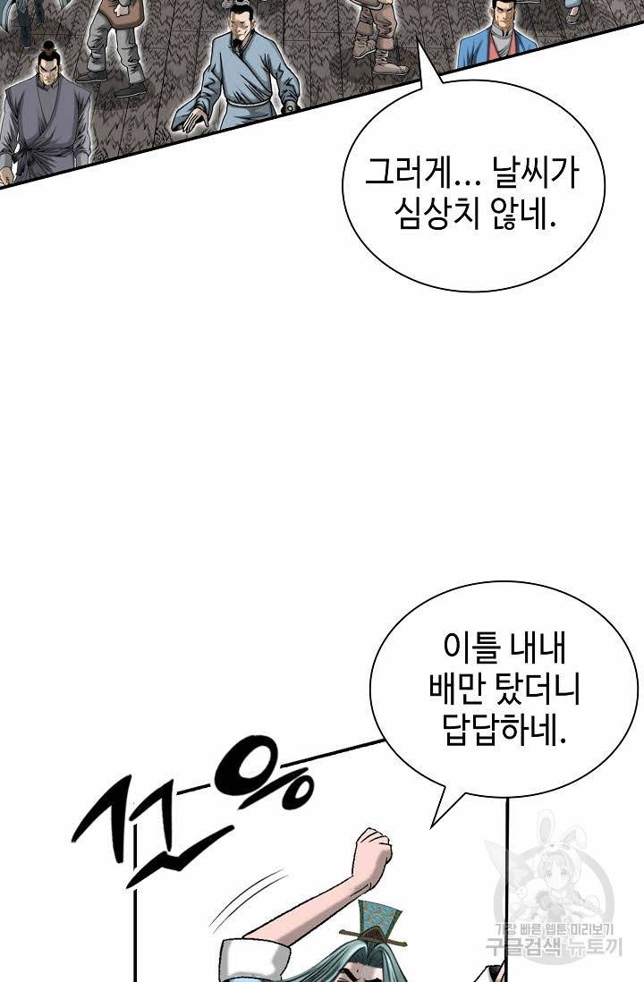 태상교주 숙수되다 118화 32