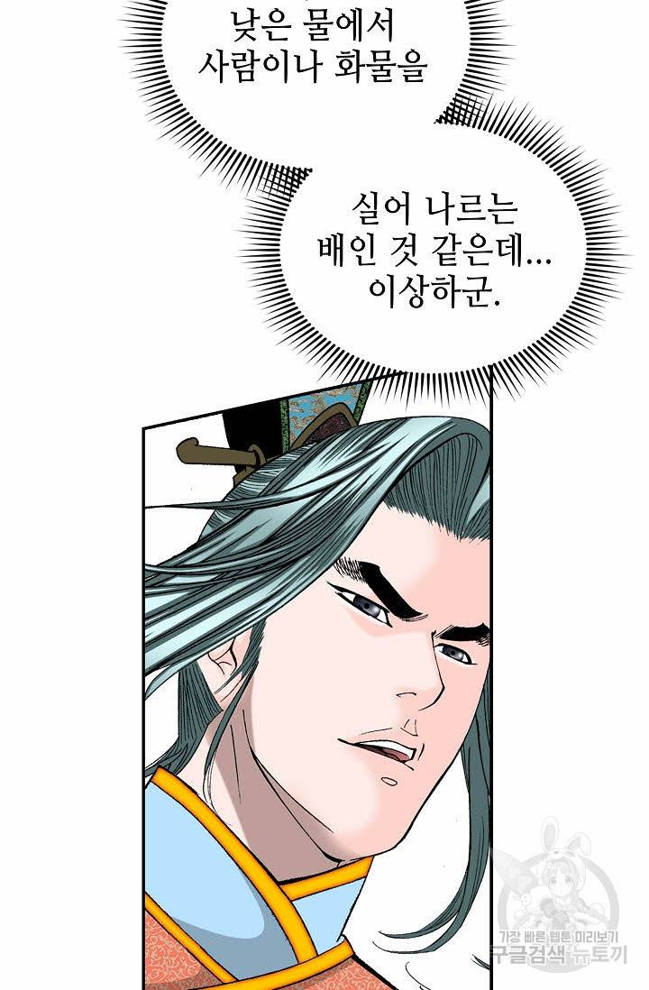 태상교주 숙수되다 118화 39