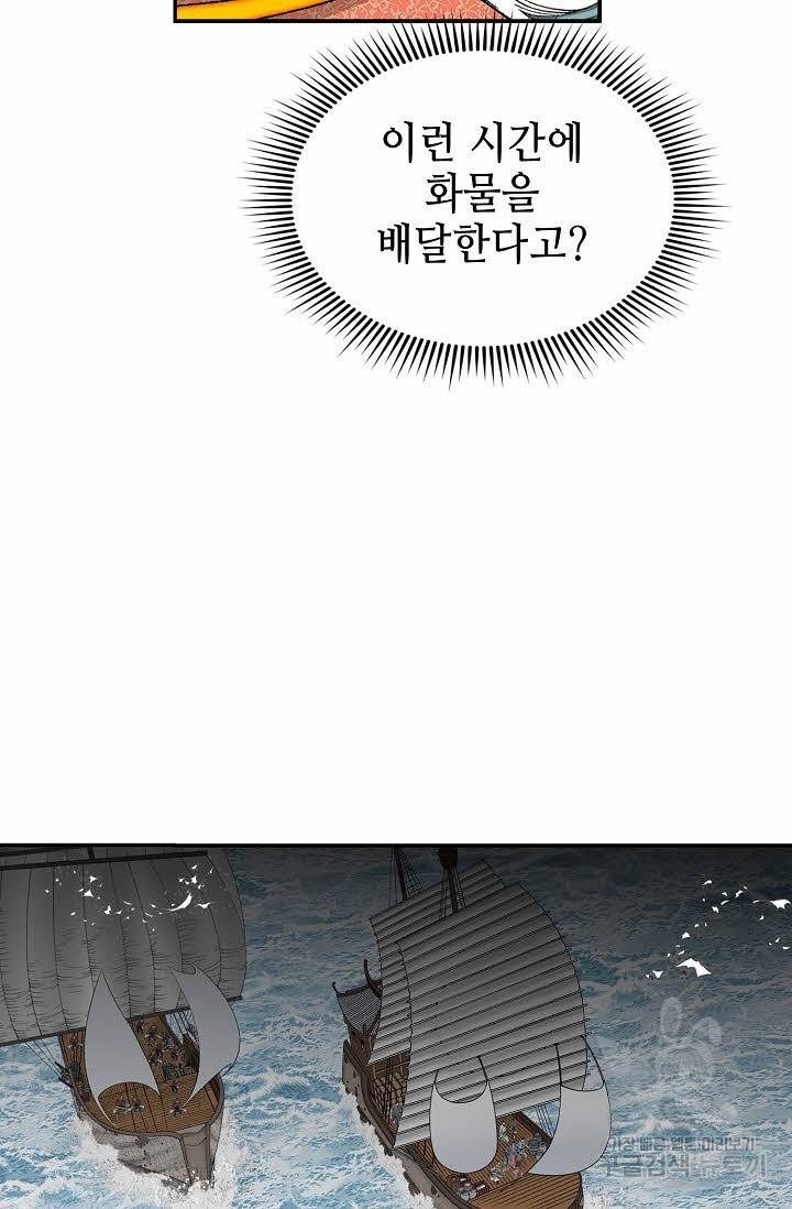 태상교주 숙수되다 118화 40