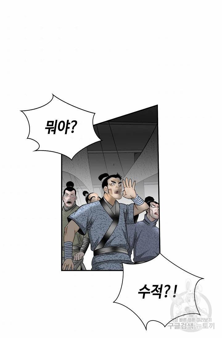 태상교주 숙수되다 118화 44