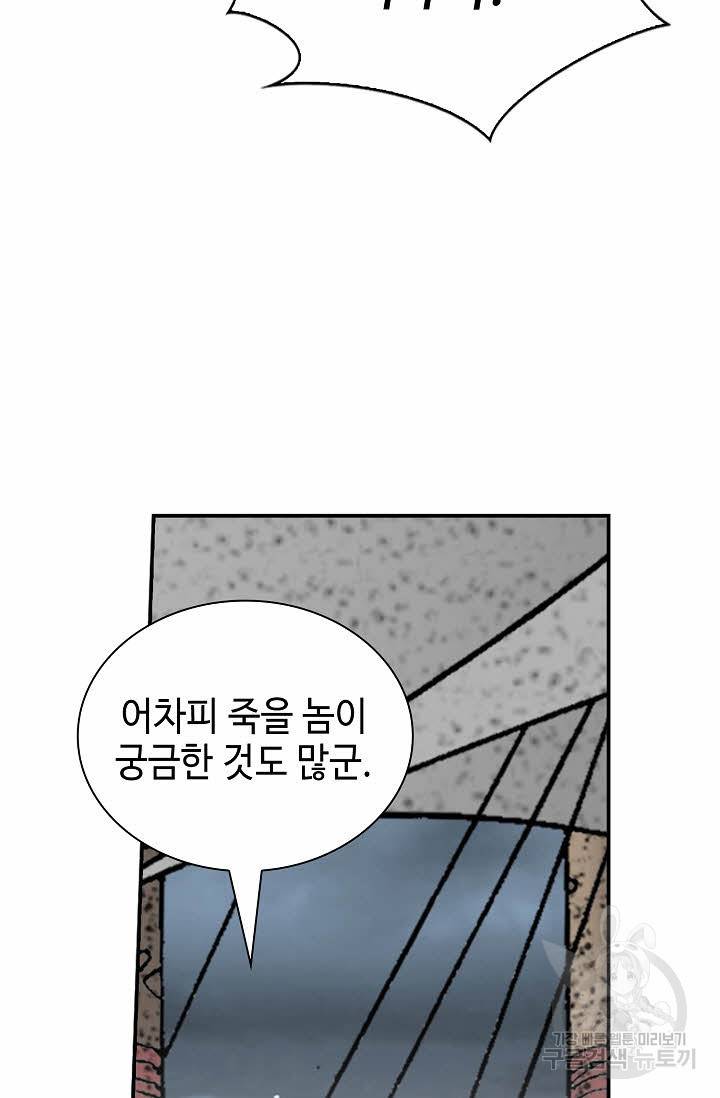 태상교주 숙수되다 118화 51