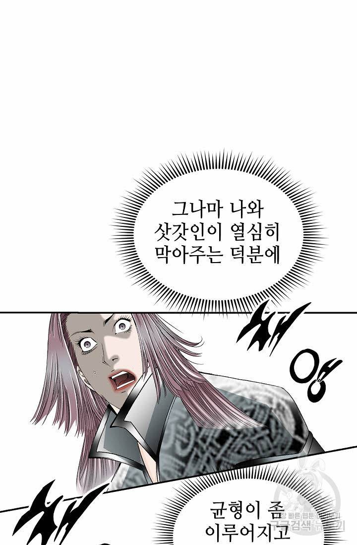태상교주 숙수되다 118화 60