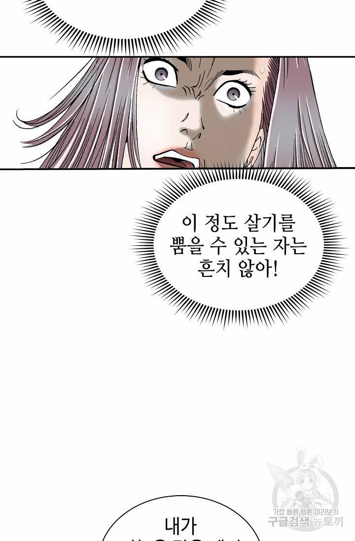태상교주 숙수되다 118화 64