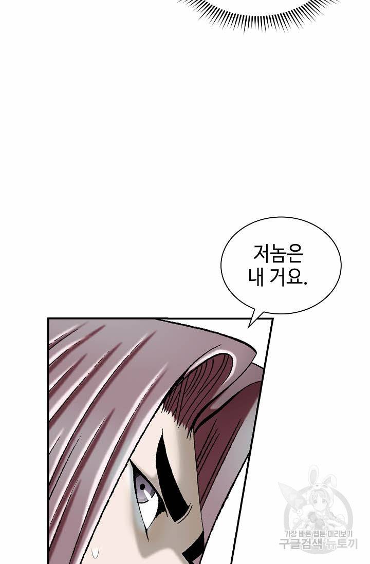 태상교주 숙수되다 118화 68