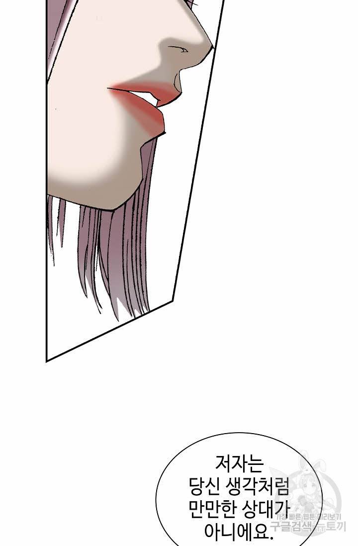 태상교주 숙수되다 118화 69