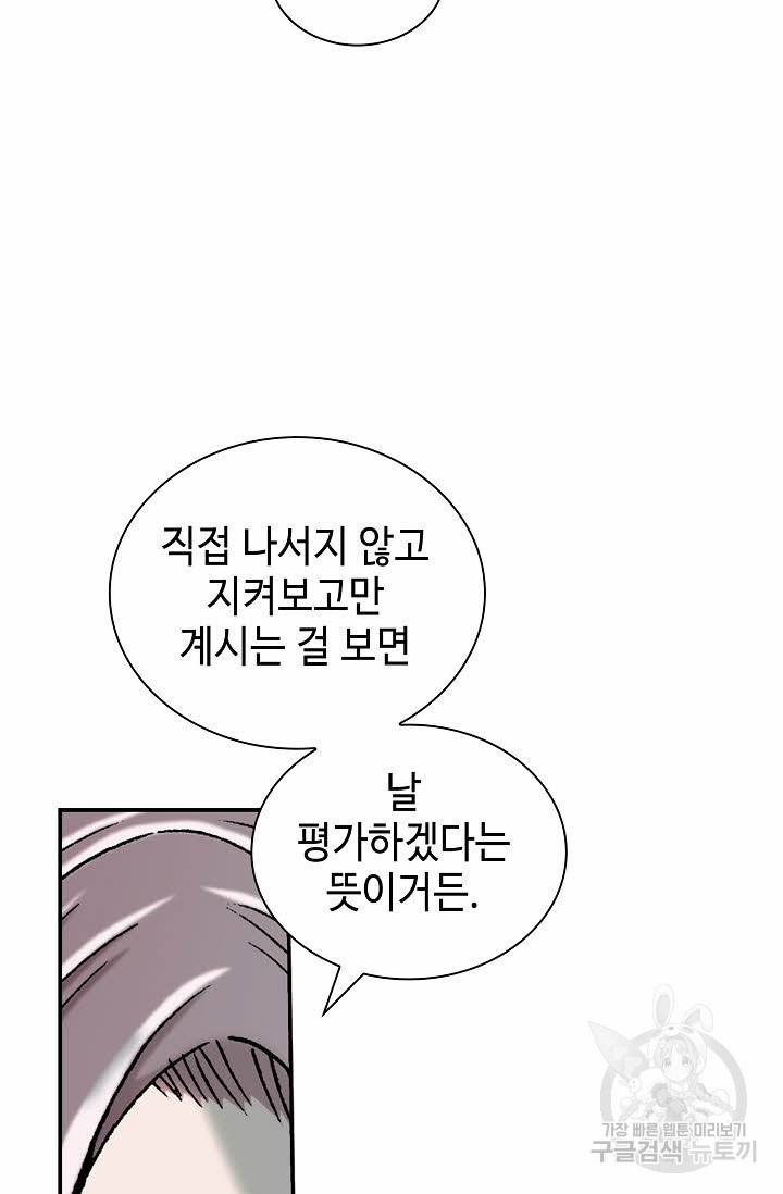 태상교주 숙수되다 118화 72