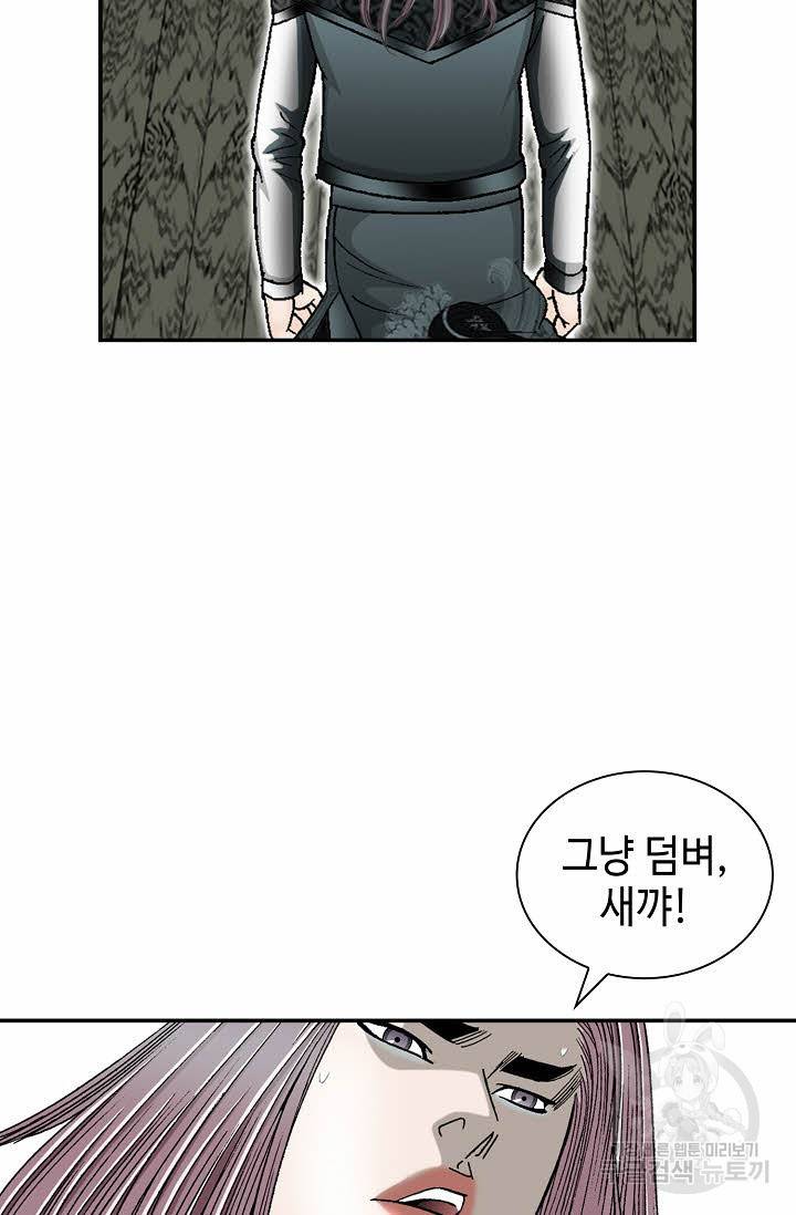 태상교주 숙수되다 118화 76