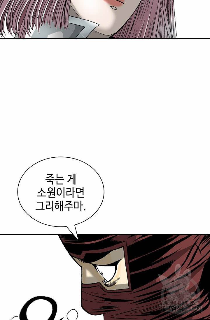 태상교주 숙수되다 118화 77