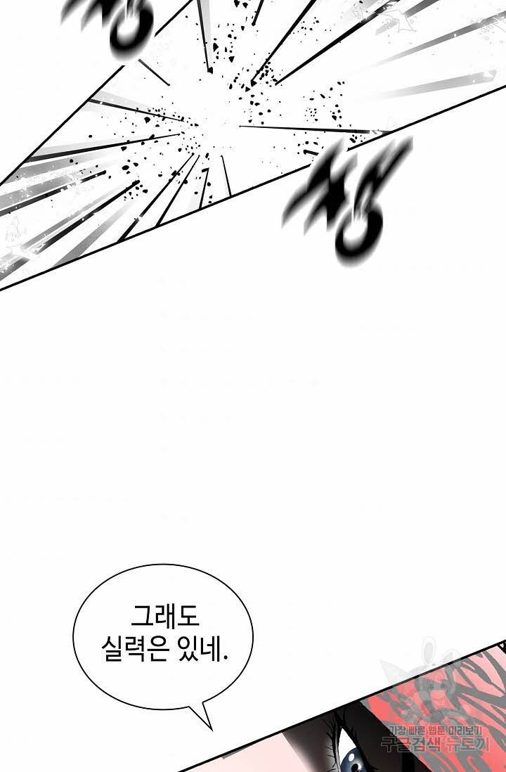 태상교주 숙수되다 118화 84