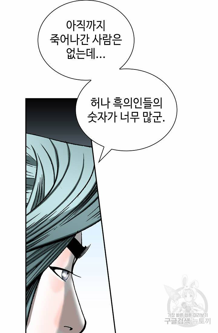 태상교주 숙수되다 118화 88