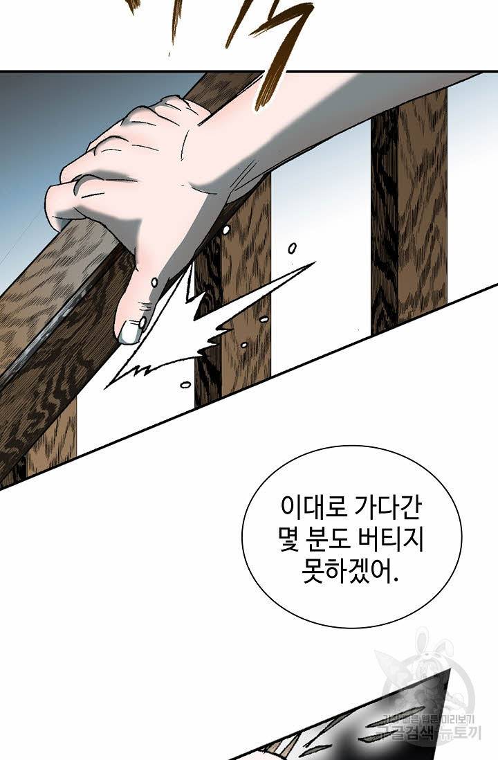 태상교주 숙수되다 118화 90