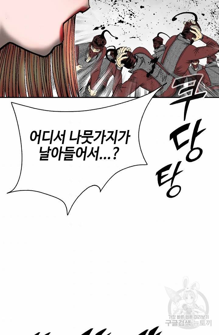 태상교주 숙수되다 118화 104