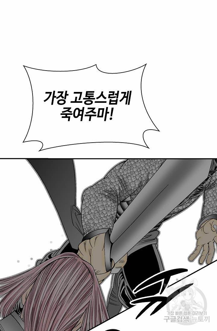 태상교주 숙수되다 118화 109
