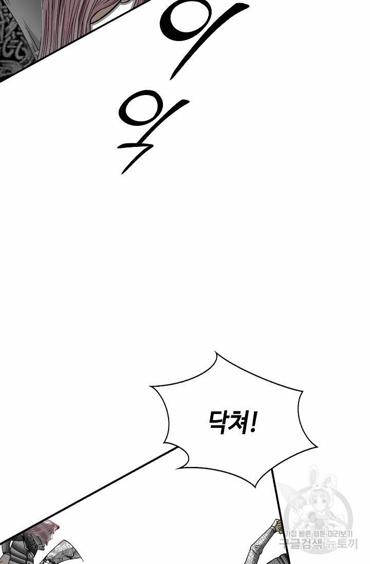 태상교주 숙수되다 118화 110