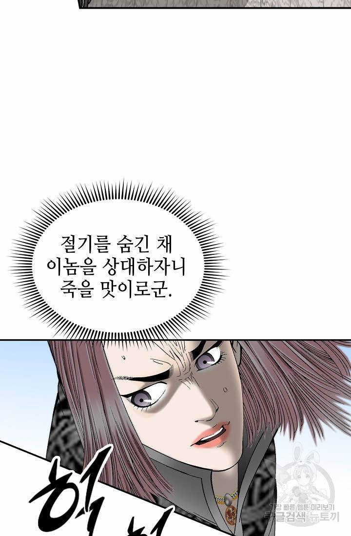 태상교주 숙수되다 118화 113