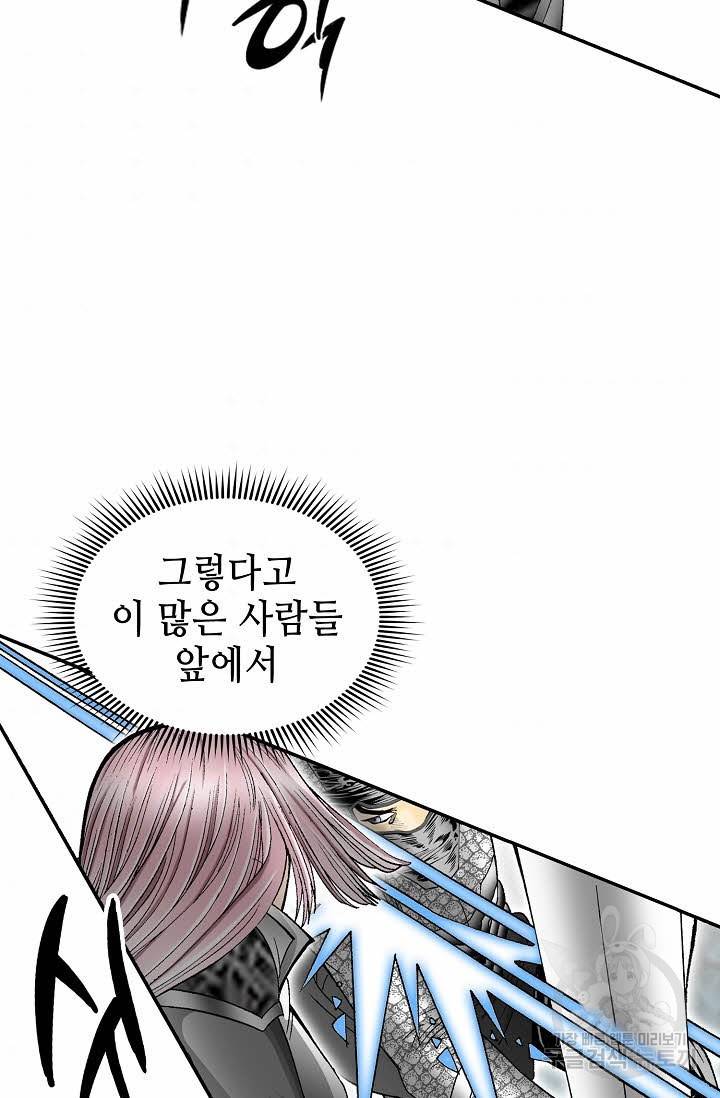 태상교주 숙수되다 118화 114