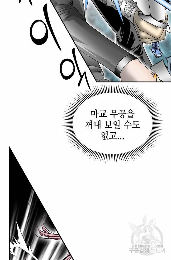 태상교주 숙수되다 118화 115