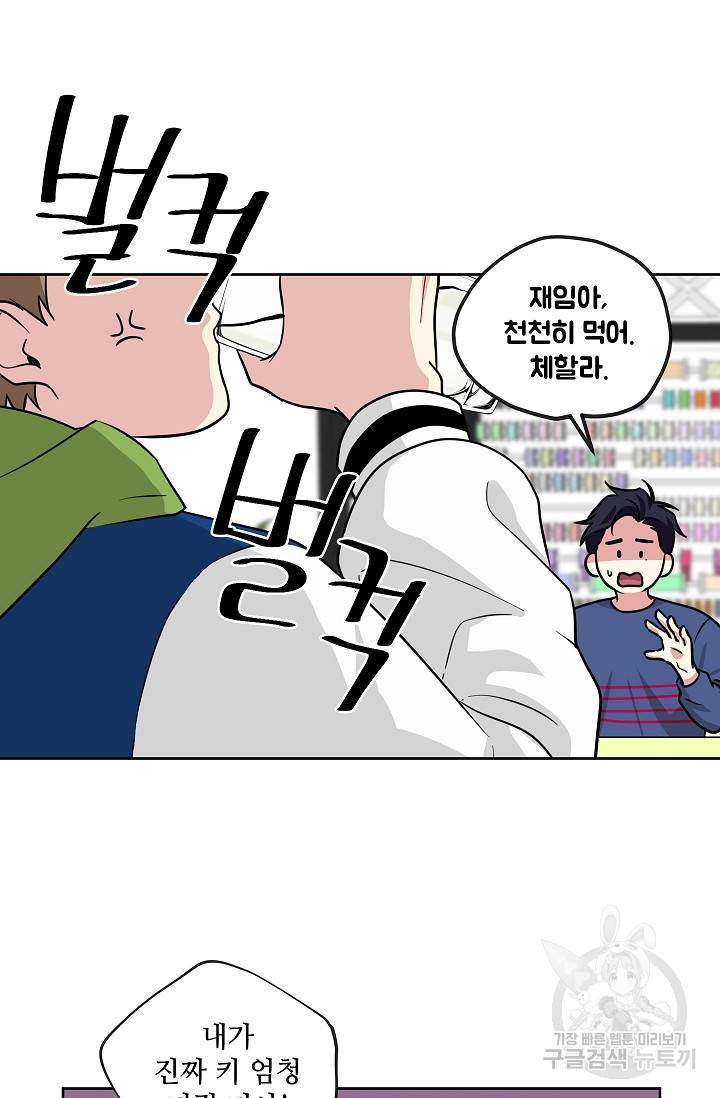 귀여운 야수님 82화 3
