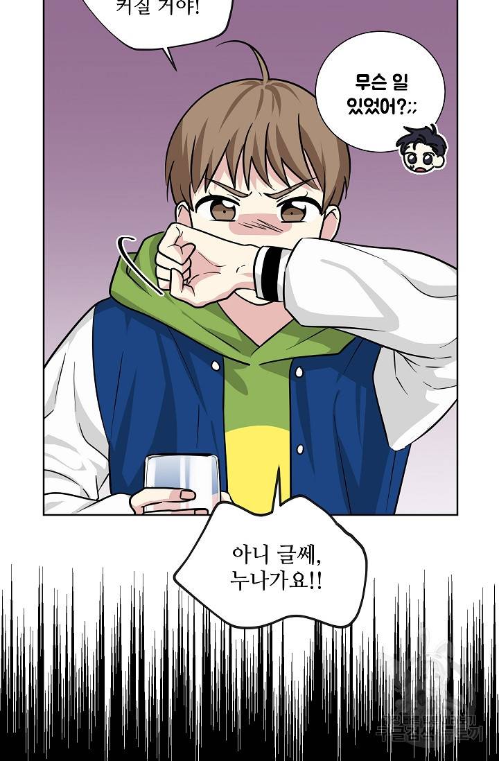 귀여운 야수님 82화 4