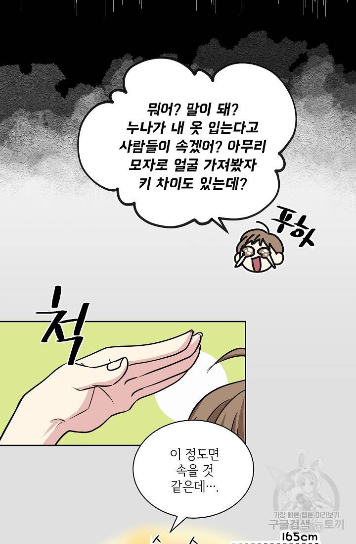 귀여운 야수님 82화 5