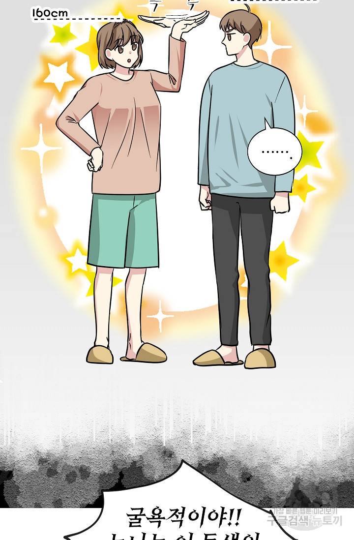 귀여운 야수님 82화 6
