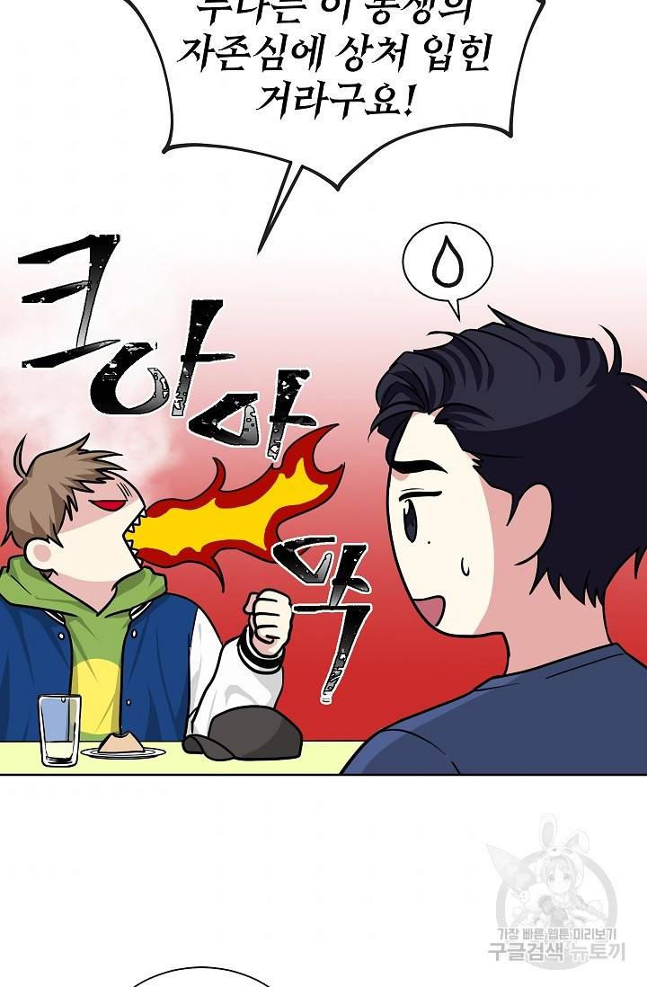 귀여운 야수님 82화 7