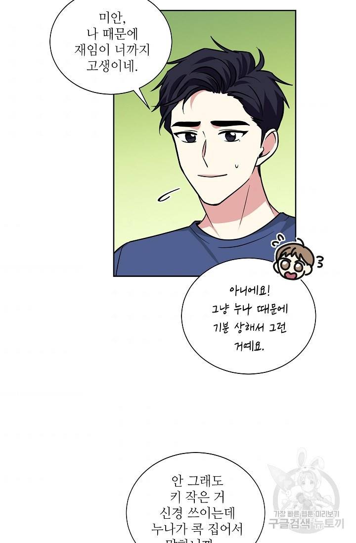 귀여운 야수님 82화 8