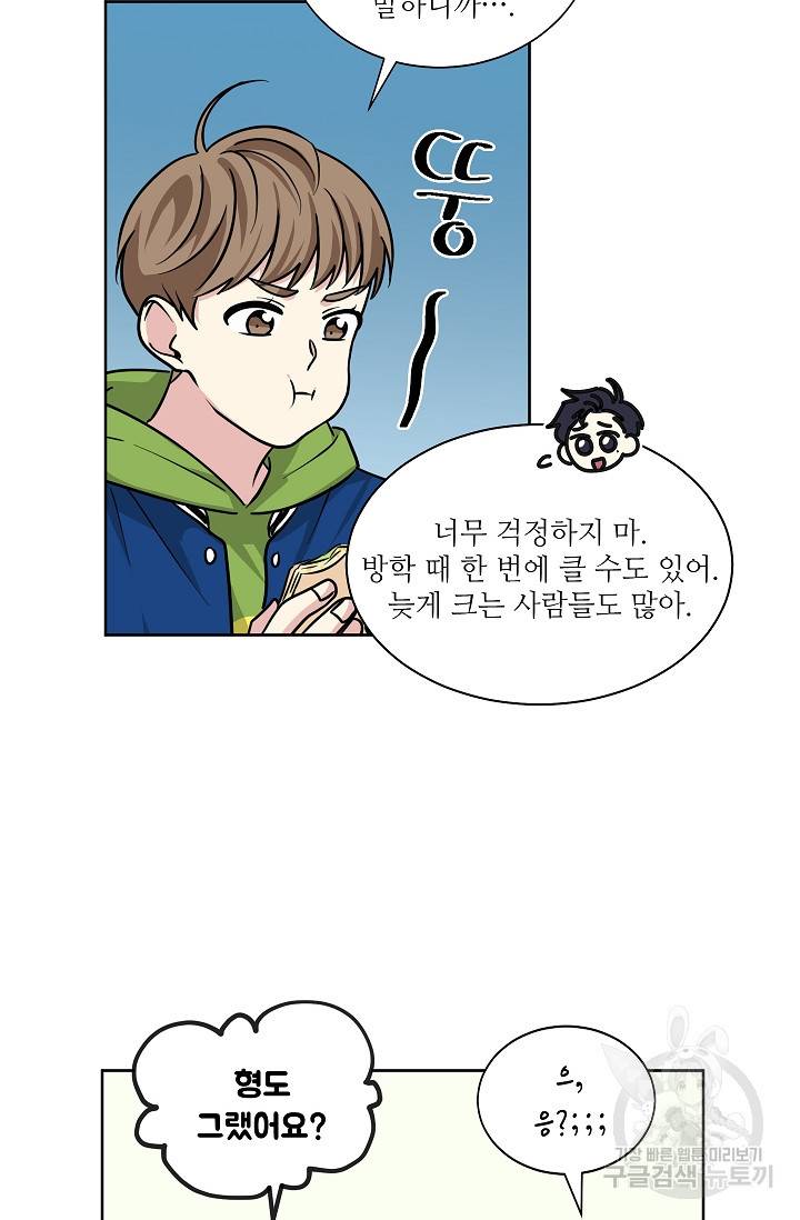 귀여운 야수님 82화 9