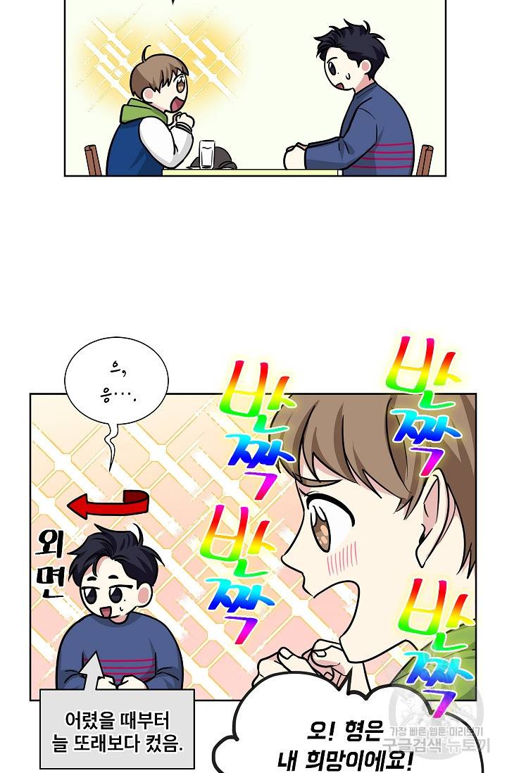 귀여운 야수님 82화 10