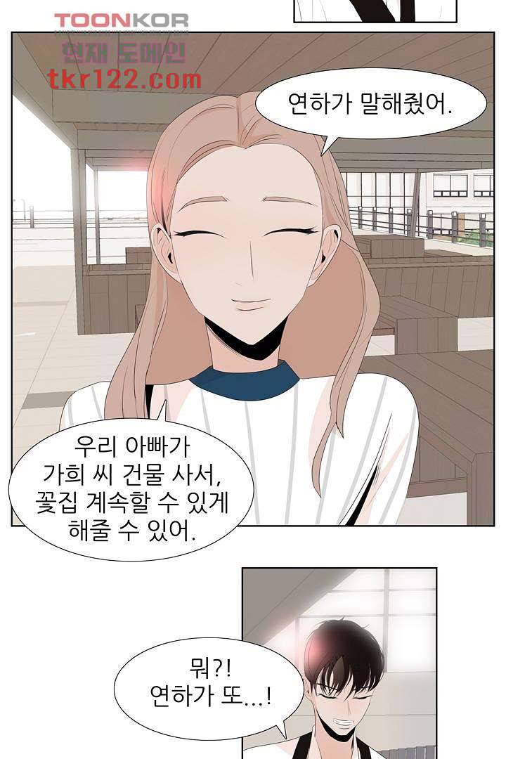 드라이 플라워 (Dry flower) 40화 8