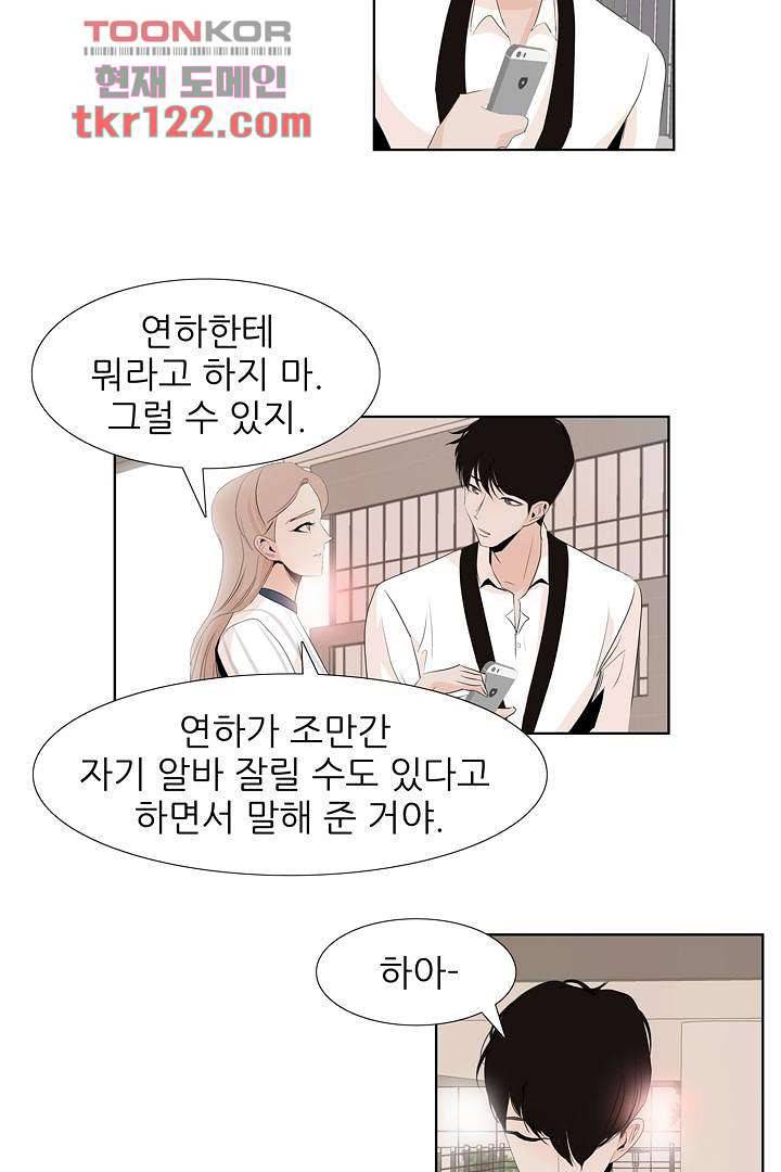 드라이 플라워 (Dry flower) 40화 9