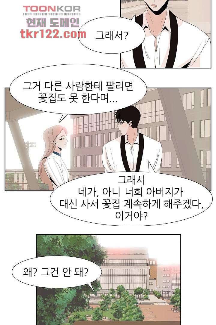 드라이 플라워 (Dry flower) 40화 10