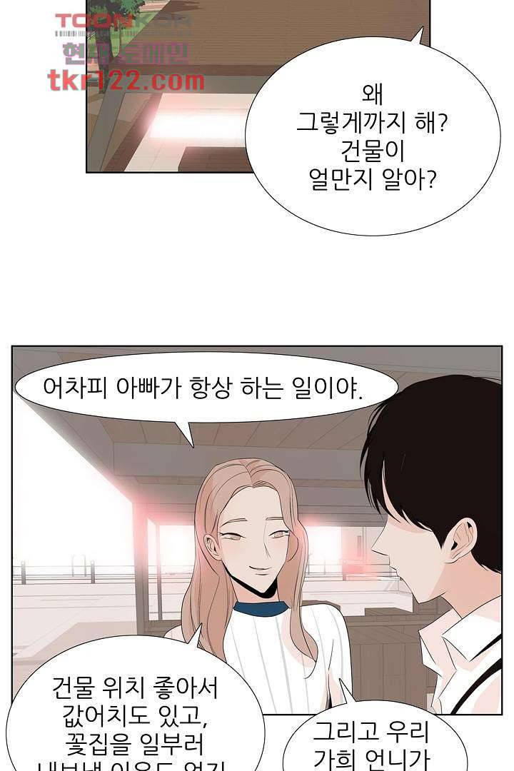 드라이 플라워 (Dry flower) 40화 11