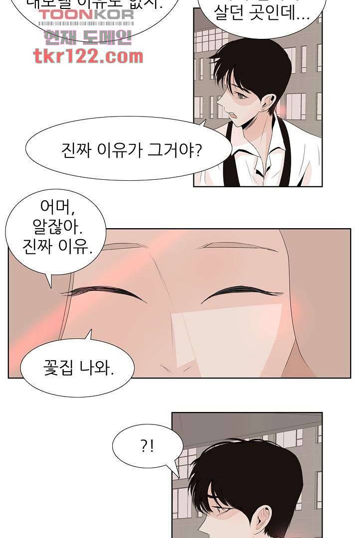 드라이 플라워 (Dry flower) 40화 12